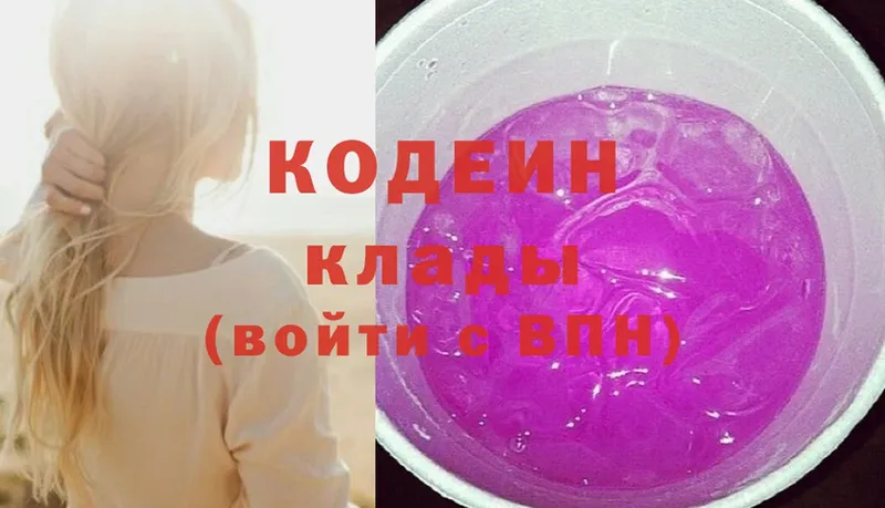 купить наркоту  Новое Девяткино  Кодеиновый сироп Lean Purple Drank 