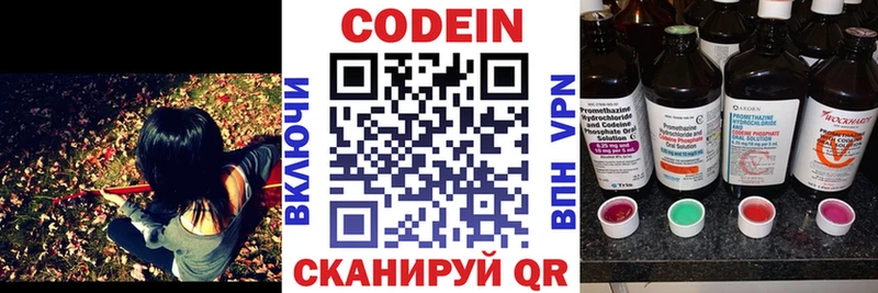 Кодеин напиток Lean (лин) Новое Девяткино